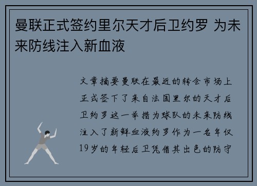 曼联正式签约里尔天才后卫约罗 为未来防线注入新血液