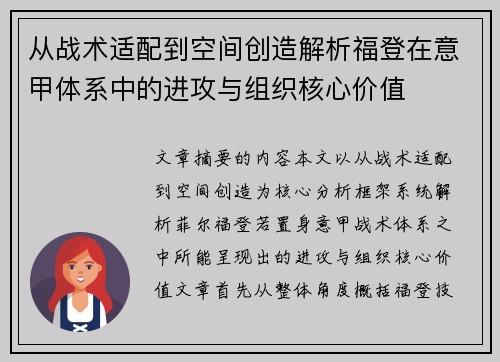 从战术适配到空间创造解析福登在意甲体系中的进攻与组织核心价值