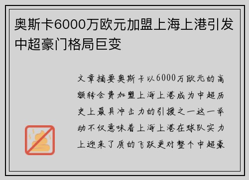 奥斯卡6000万欧元加盟上海上港引发中超豪门格局巨变 奥斯卡6000万欧元加盟上海上港引发中超豪门格局巨变