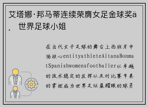 艾塔娜·邦马蒂连续荣膺女足金球奖与世界足球小姐