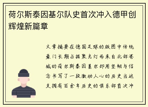 荷尔斯泰因基尔队史首次冲入德甲创辉煌新篇章