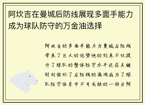 阿坎吉在曼城后防线展现多面手能力成为球队防守的万金油选择 阿坎吉在曼城后防线展现多面手能力成为球队防守的万金油选择